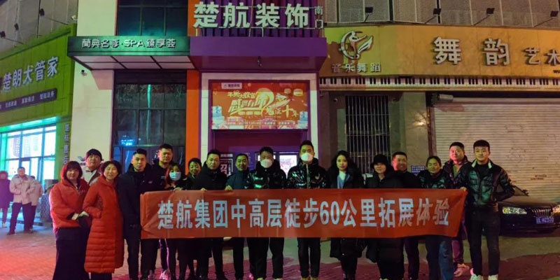 操东北老熟妇一场60公里徒步，一次楚航精神的升华